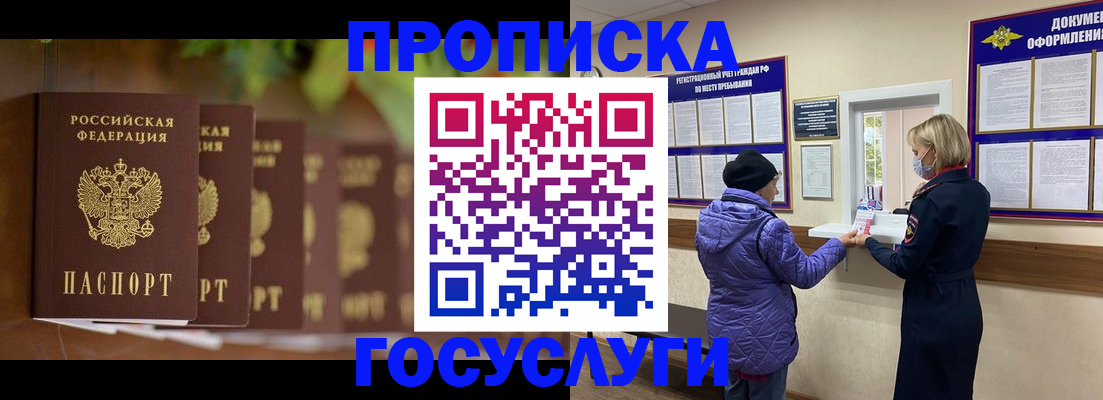 купить прописку в Дятьково