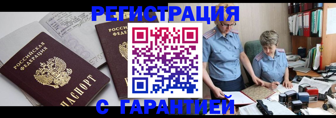 купить прописку в Дятьково